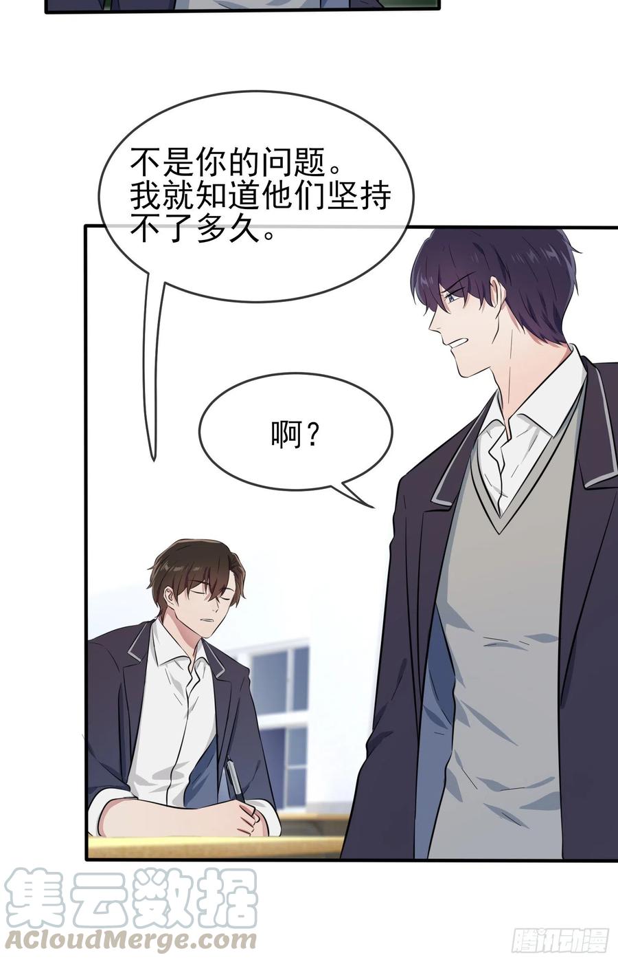 第34话：为什么装好学生？26