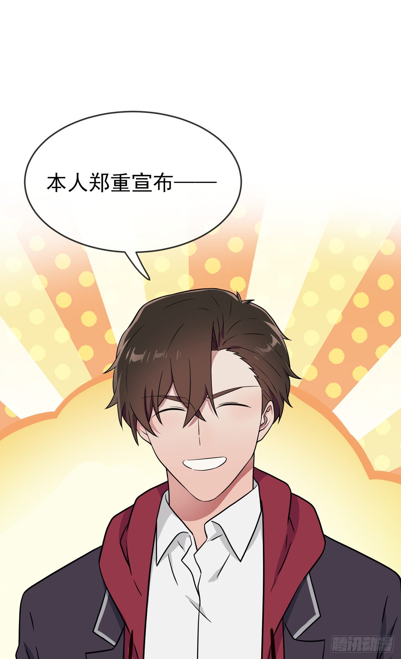 第111话：本人郑重宣布——2