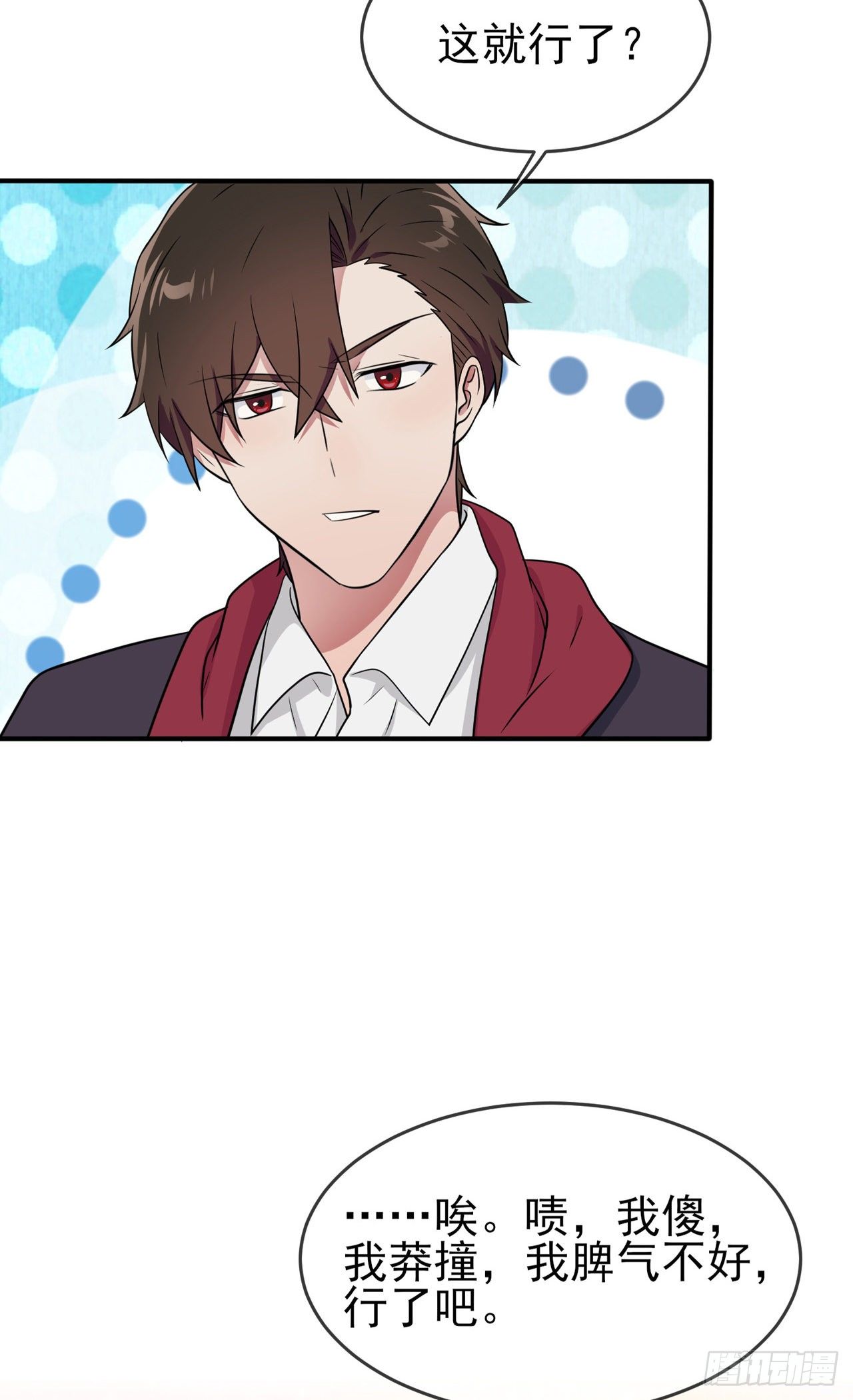 第84话：对不起就行了？27