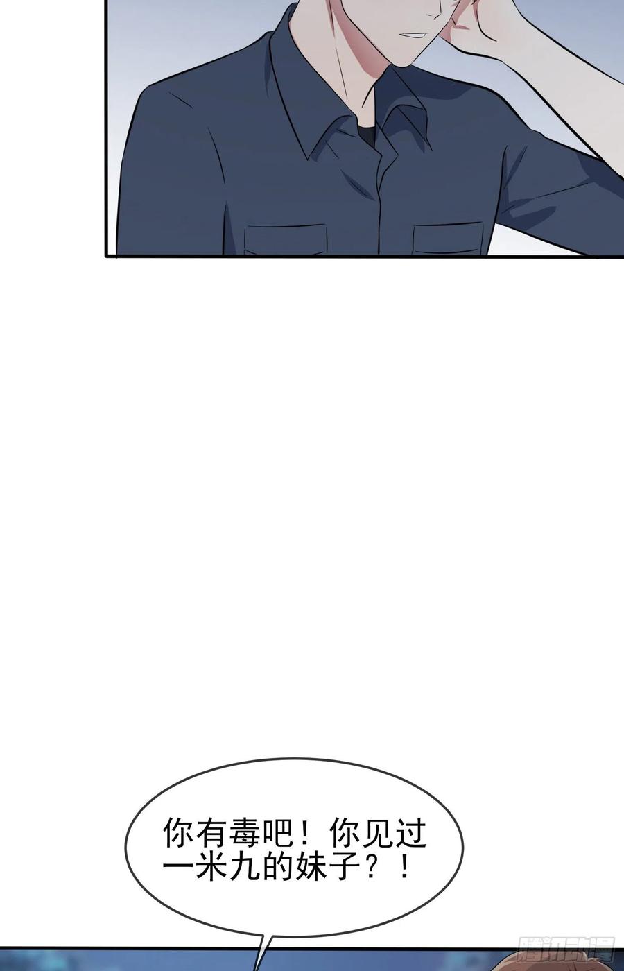 第52话：你见过一米九的妹子？34