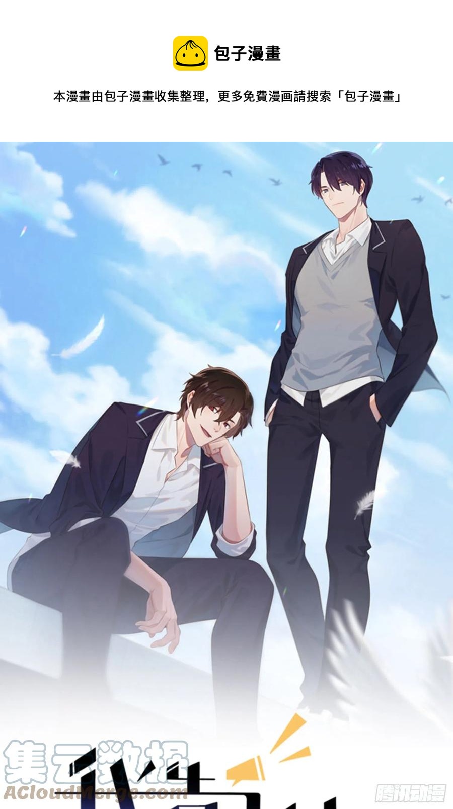 第56话：最讨厌你这种咸鱼了！0