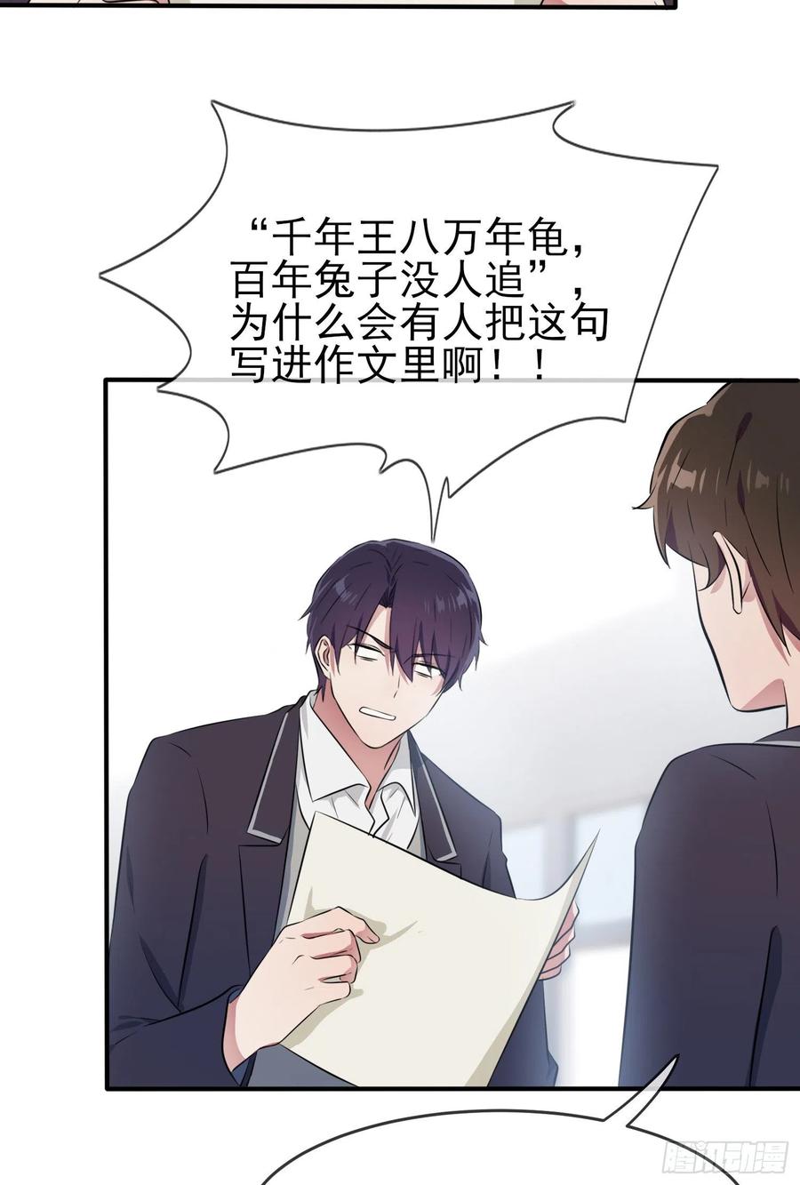第41话： 你给叶悲催写情书？19