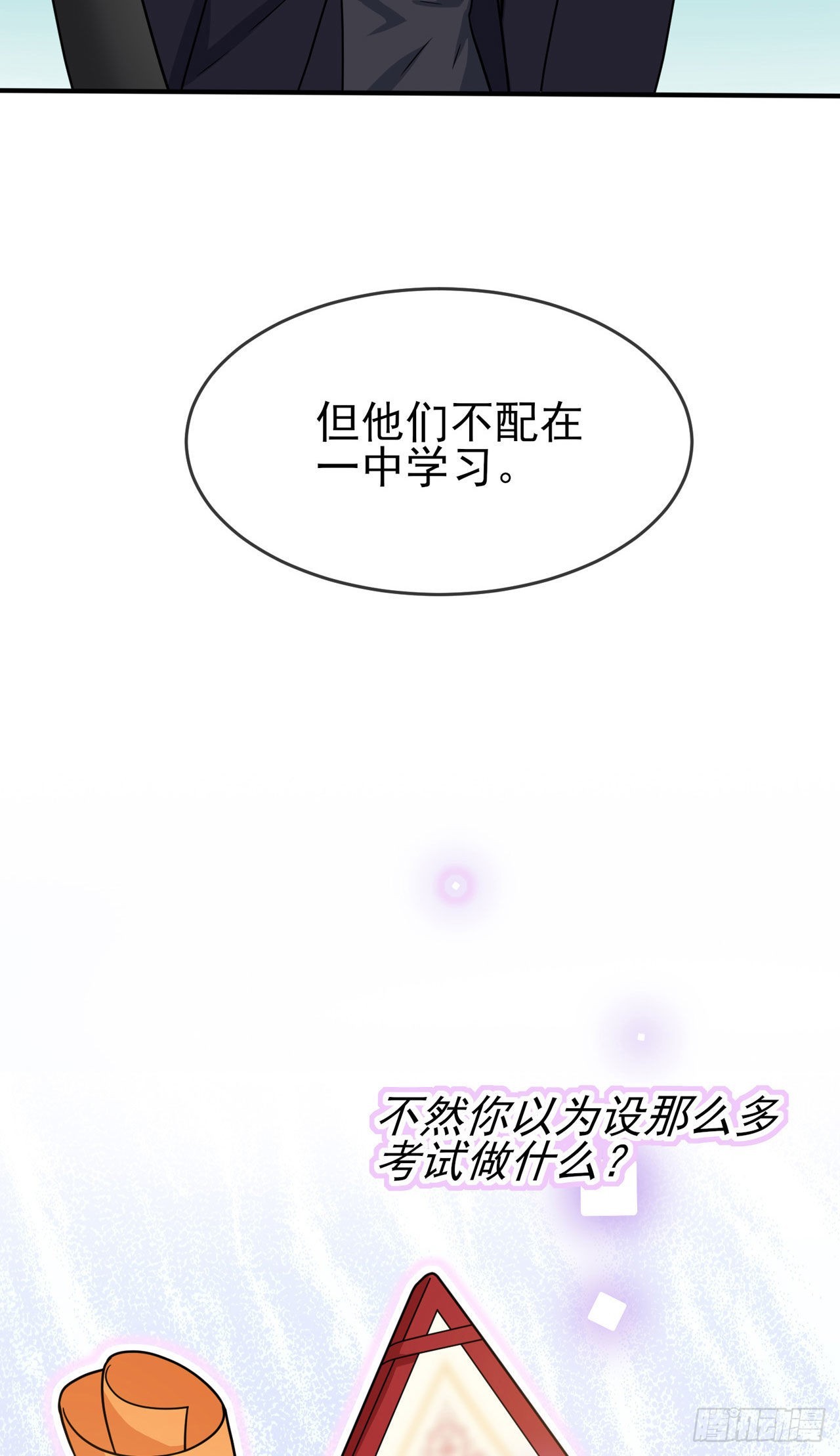 第91话：一定会帮你澄清真相23
