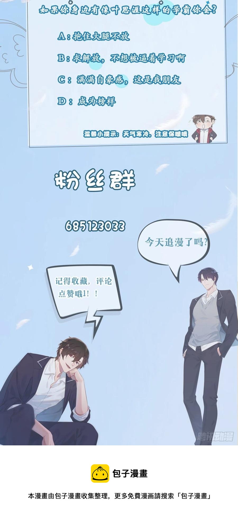 第64话：你说话好像那个谁啊！33