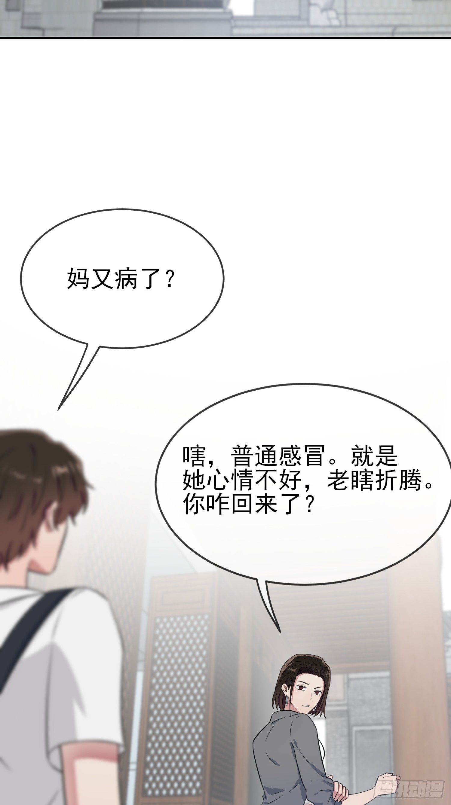 第138话：叶小学霸都不管你？18