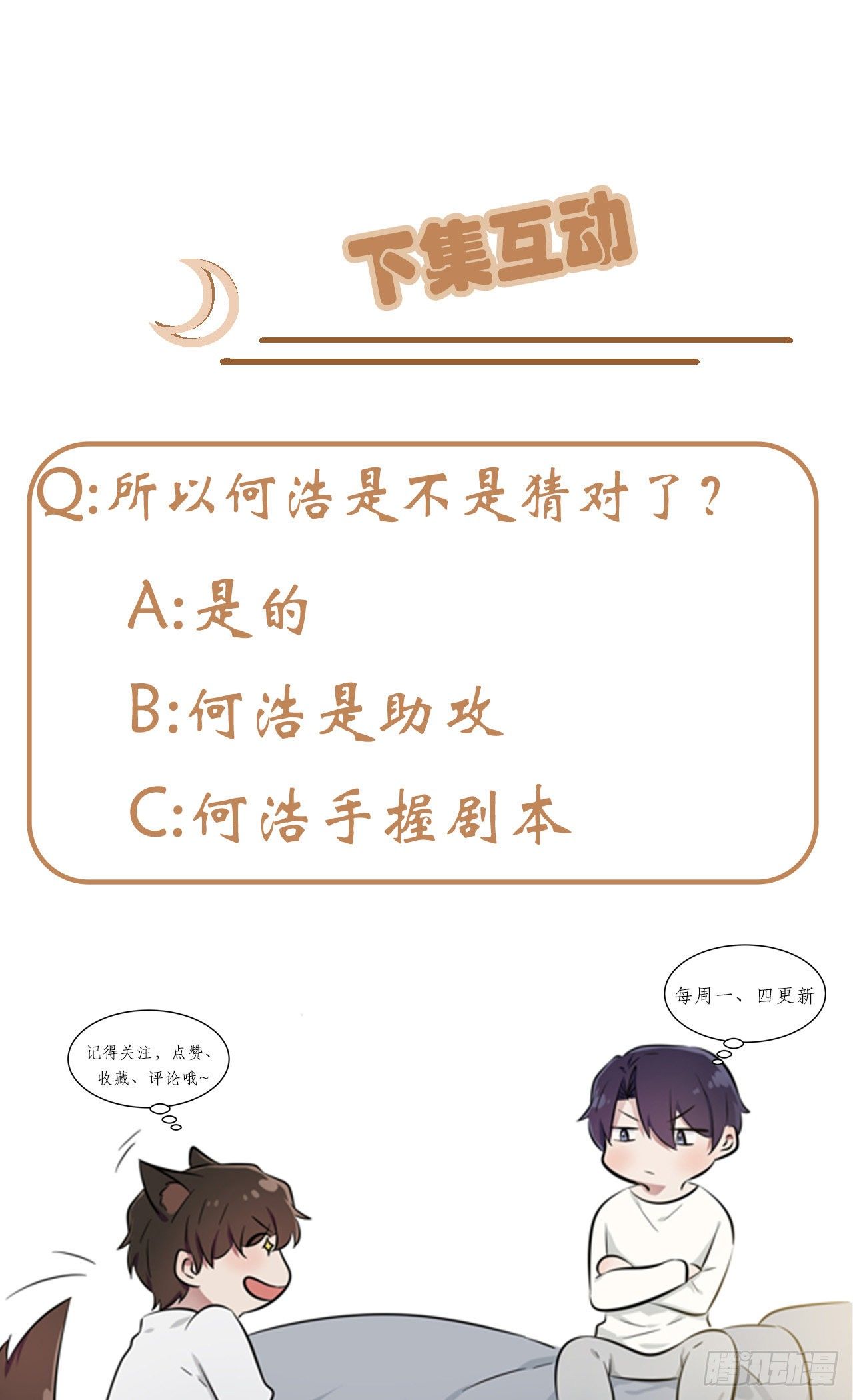第85话：我只会心疼Daddy41