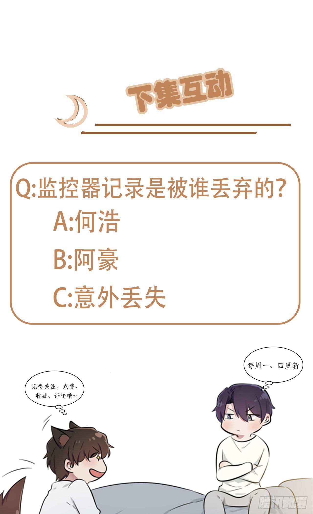 第92话：不要相信他们！38