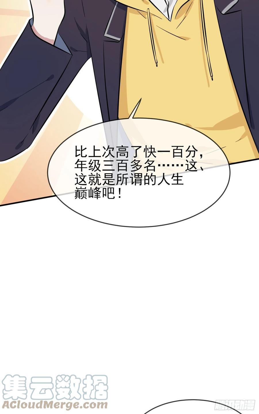 第47话：公布成绩12