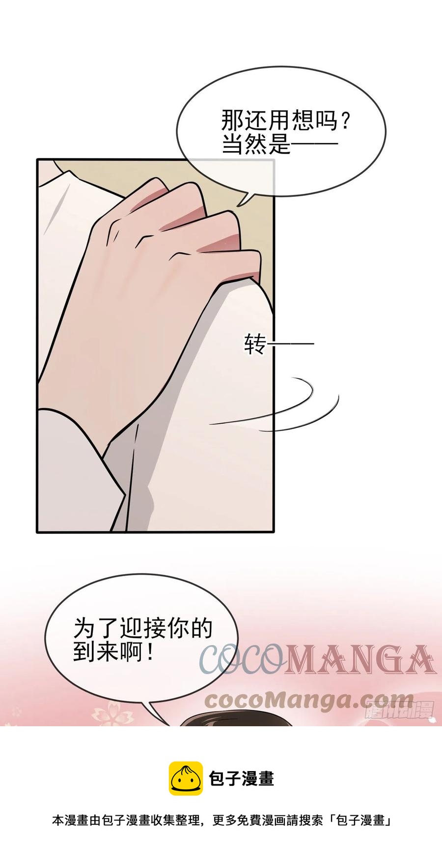 第74话：为了迎接你的到来！20