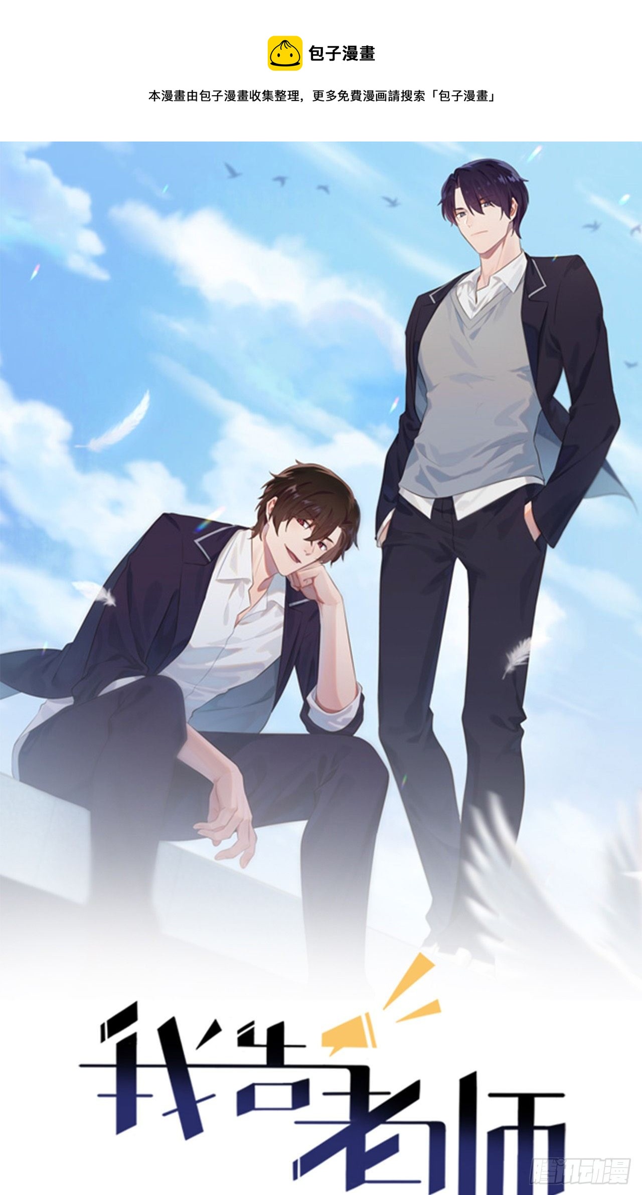 第84话：对不起就行了？0