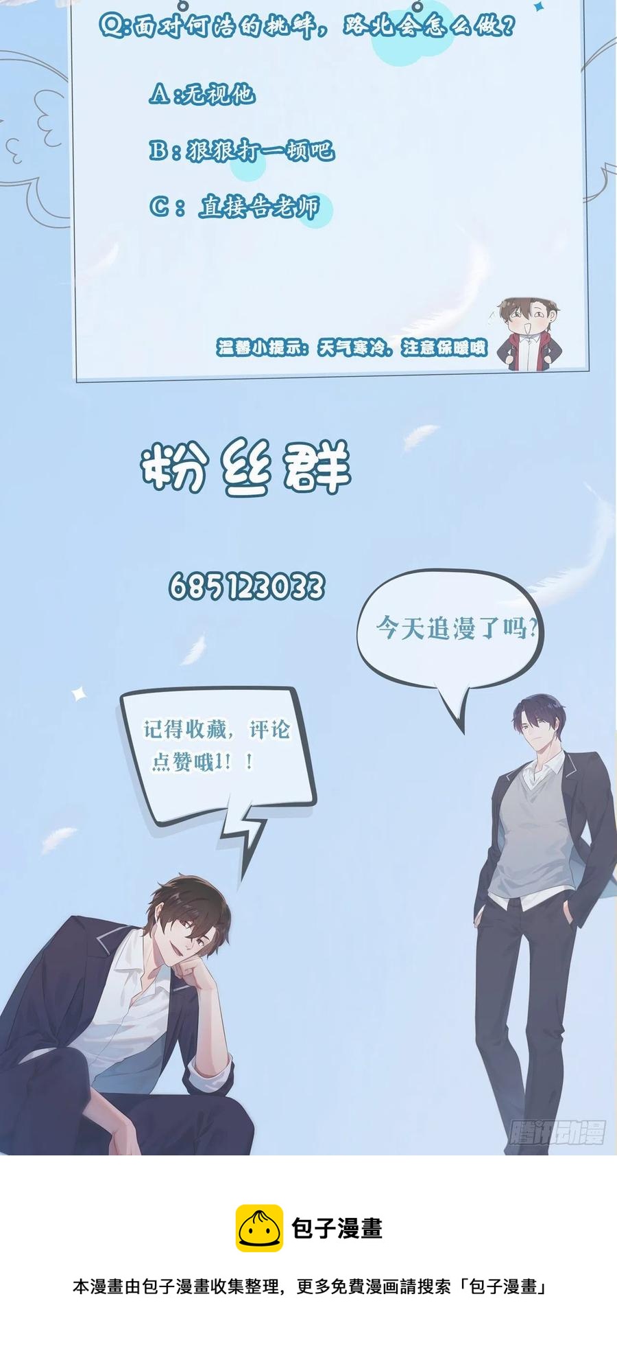 第71话：只会告老师，瞧不起你37