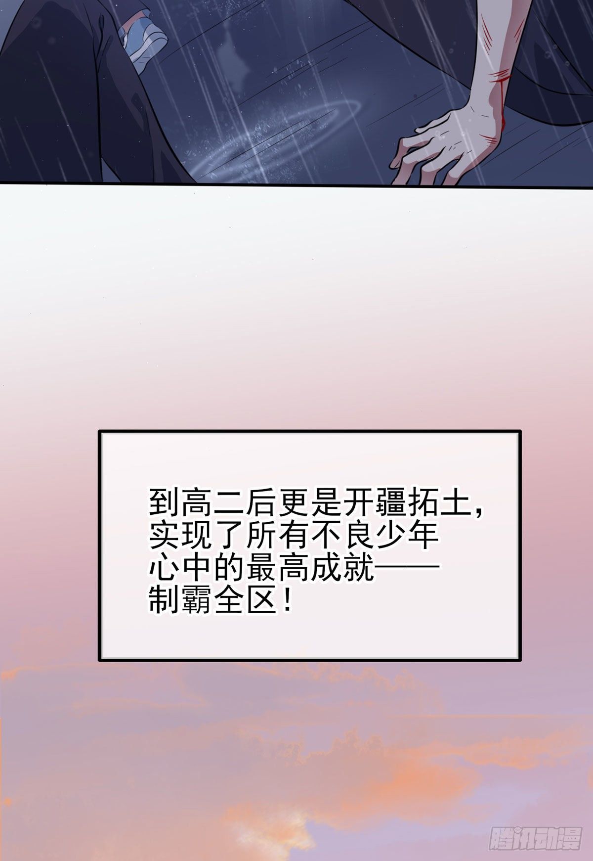 第2话：不良少年的最高成就4