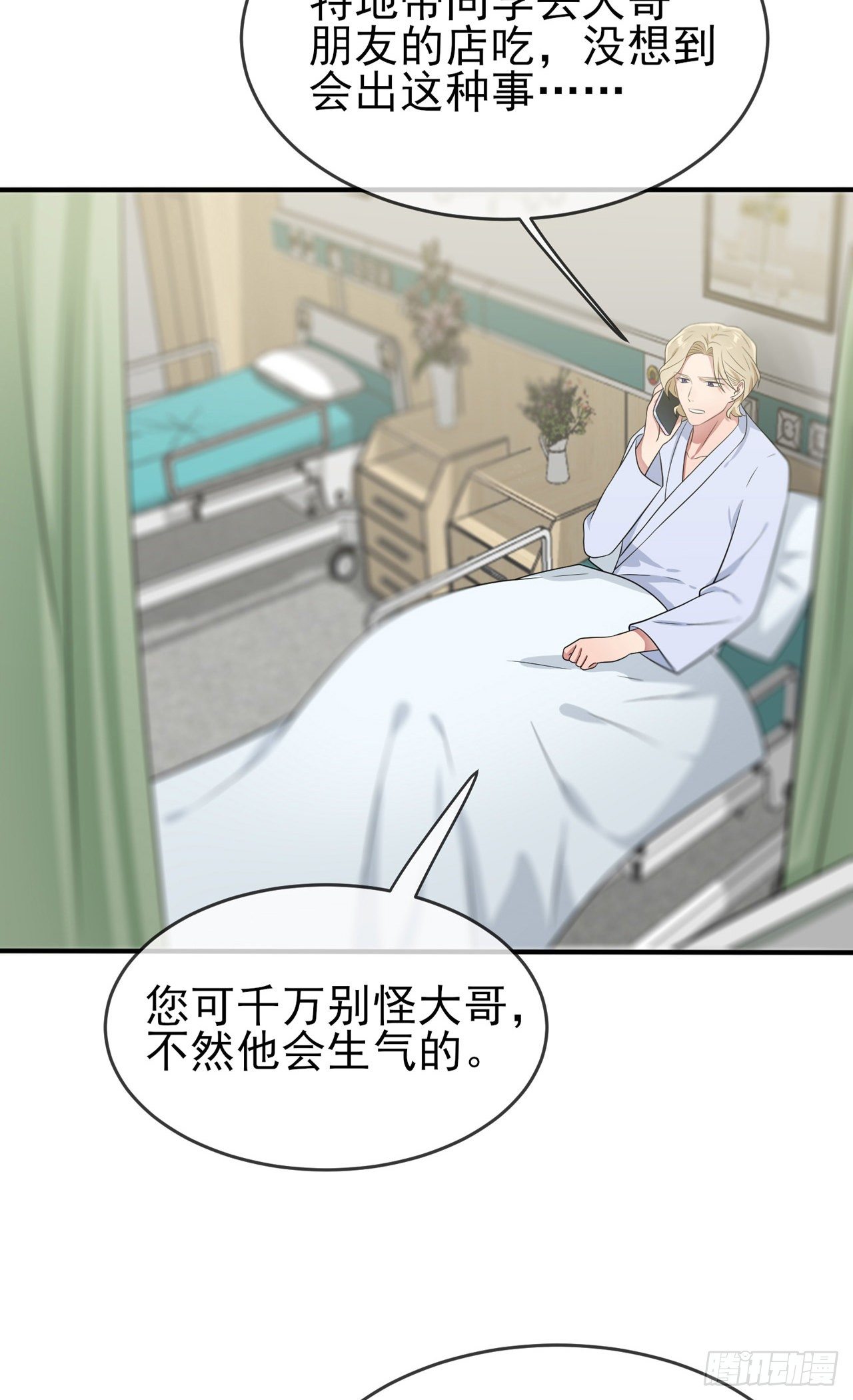 第85话：我只会心疼Daddy3