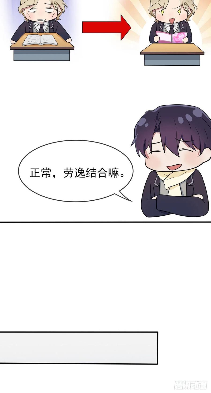 第67话：我就知道你不会背叛我11