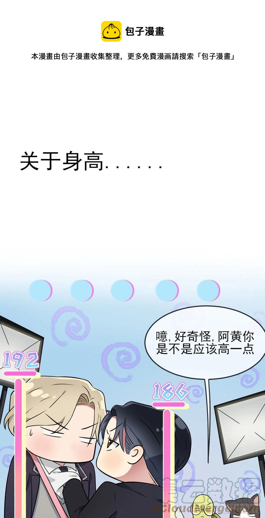 第80话：考试全靠转笔？32