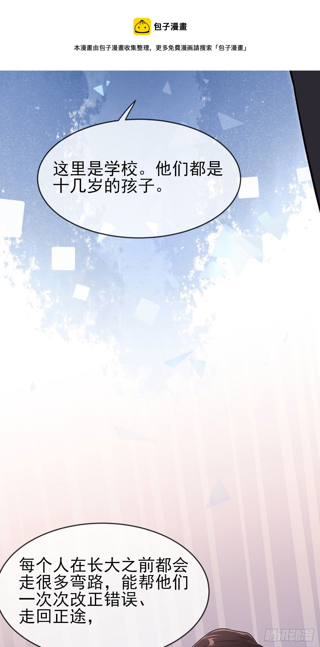 第91话：一定会帮你澄清真相30