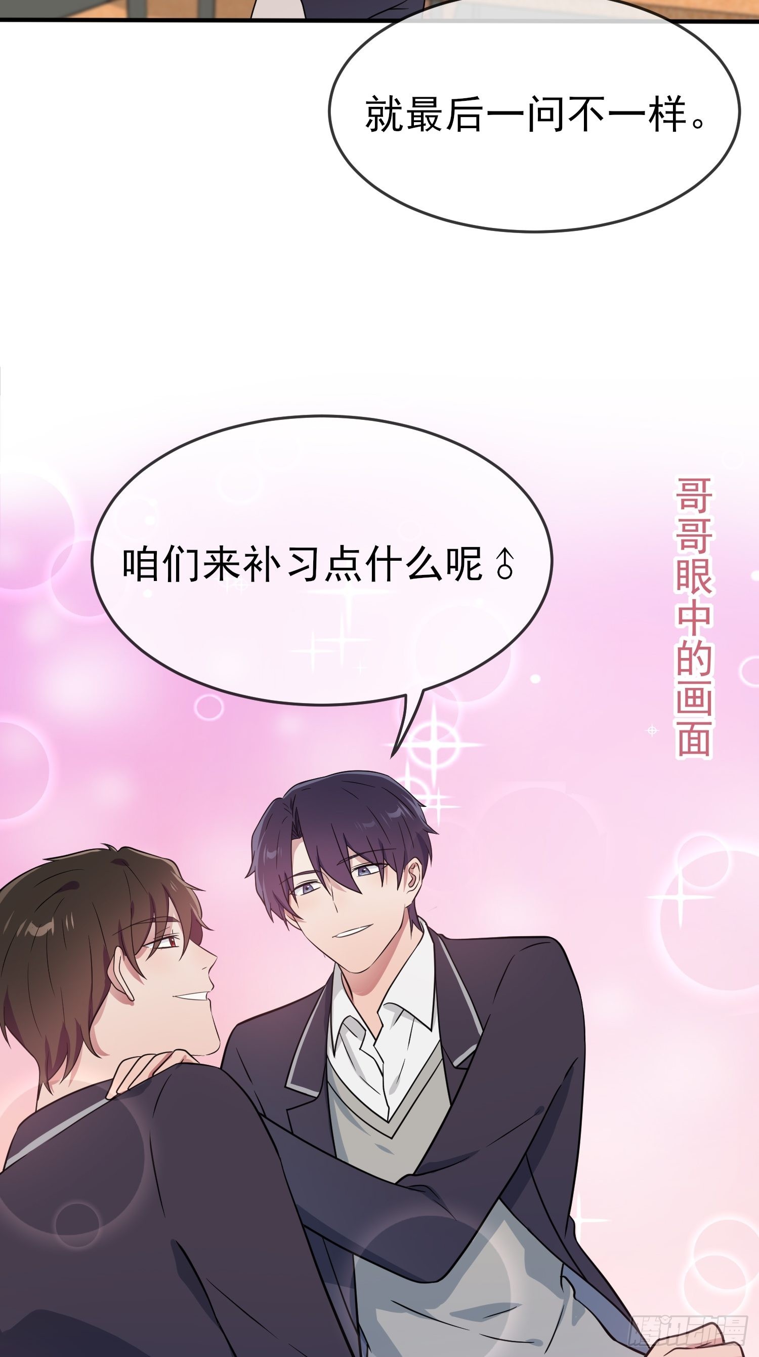 第120话：哥哥眼中的画面♂32