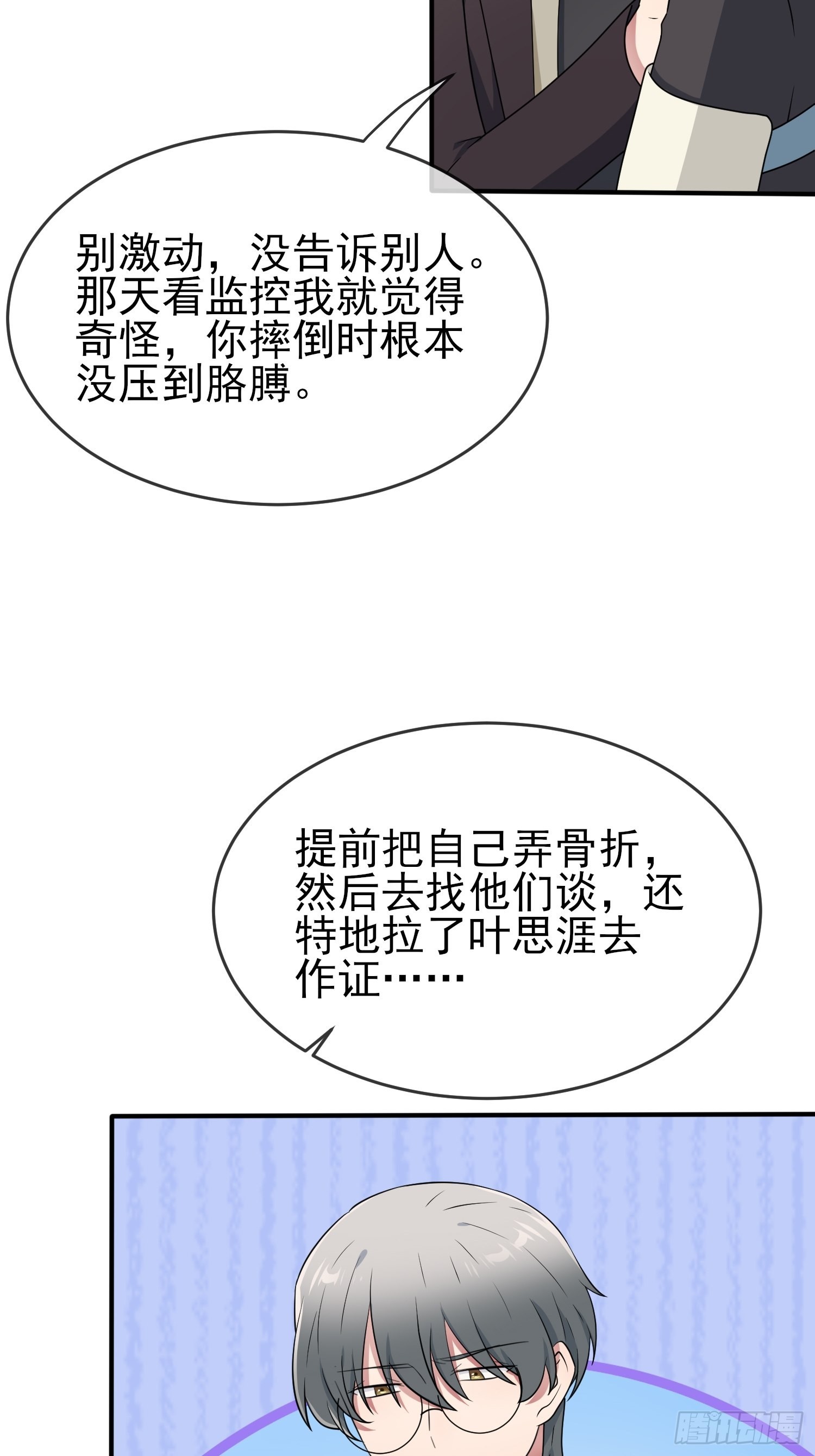 第100话：到时候没人再欺负你3