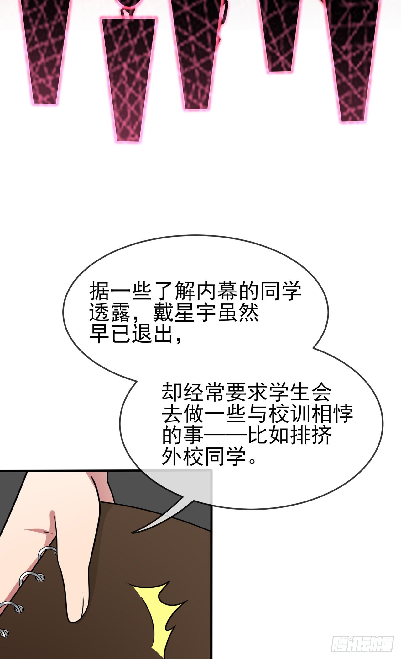 第97话：令人不齿的关系8