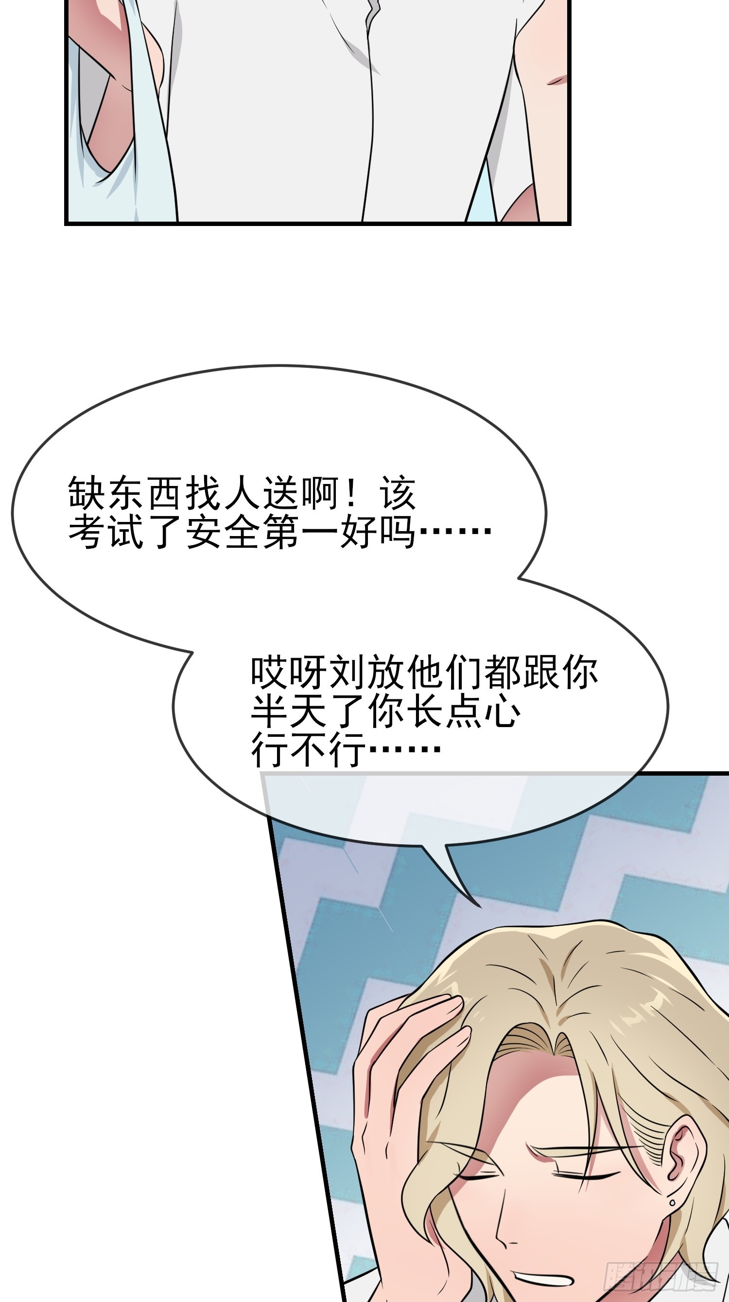 第132话：当然是一块跑啊！10