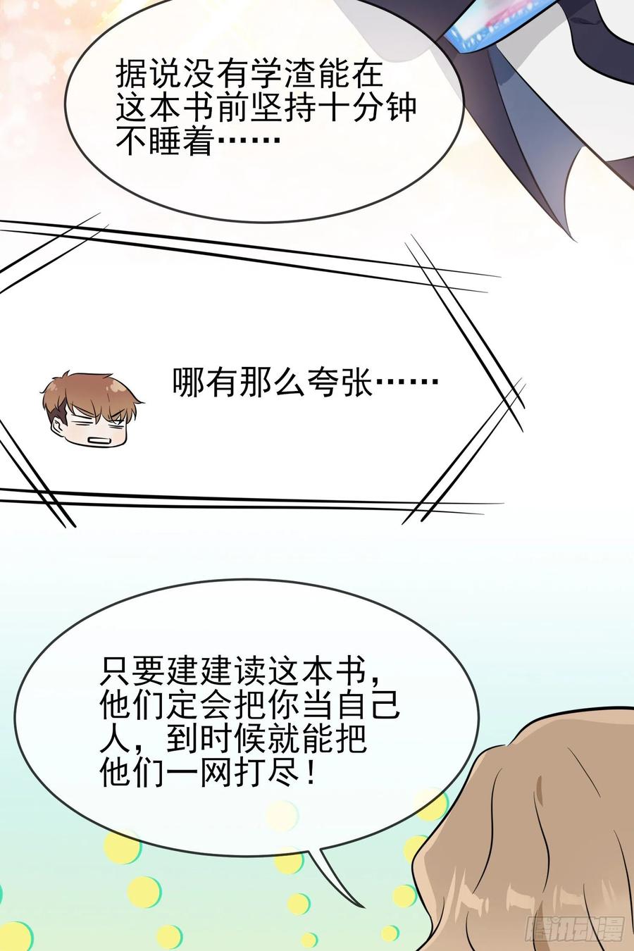 第32话： 你真是学渣中的学渣32