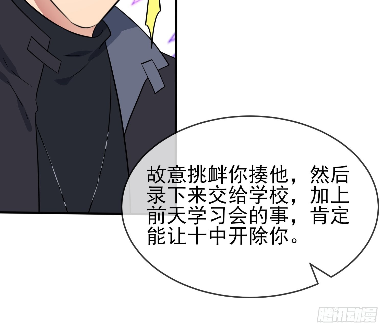 第127话：只会欺负宅男的怂包38