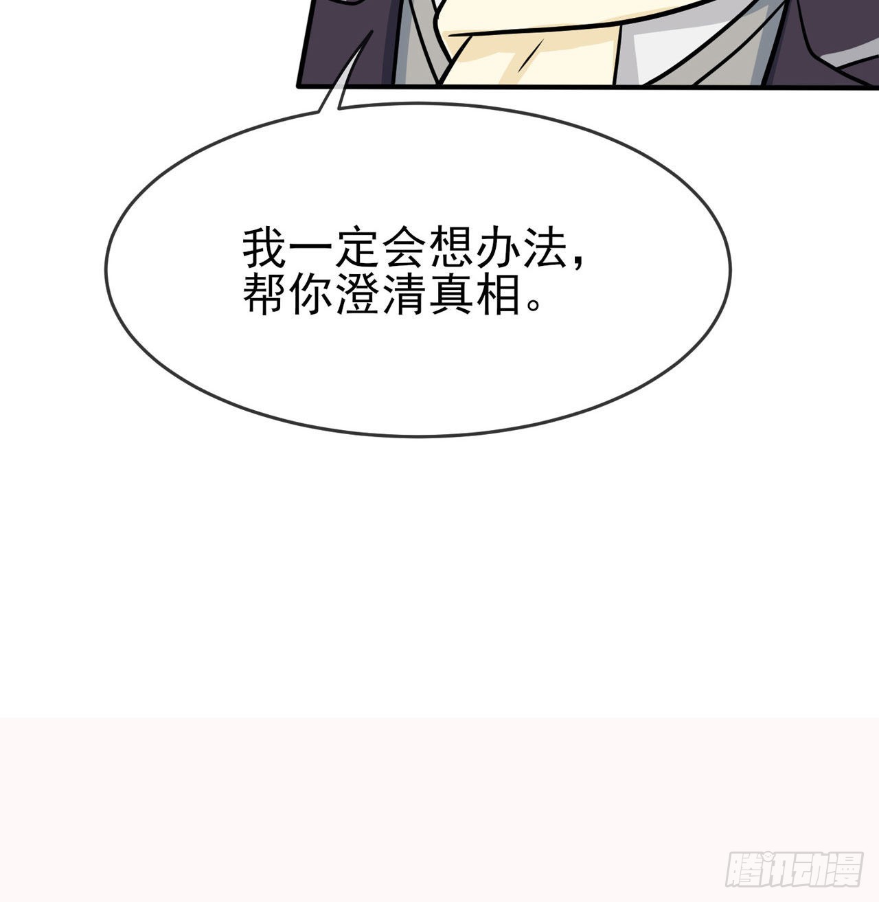 第91话：一定会帮你澄清真相44