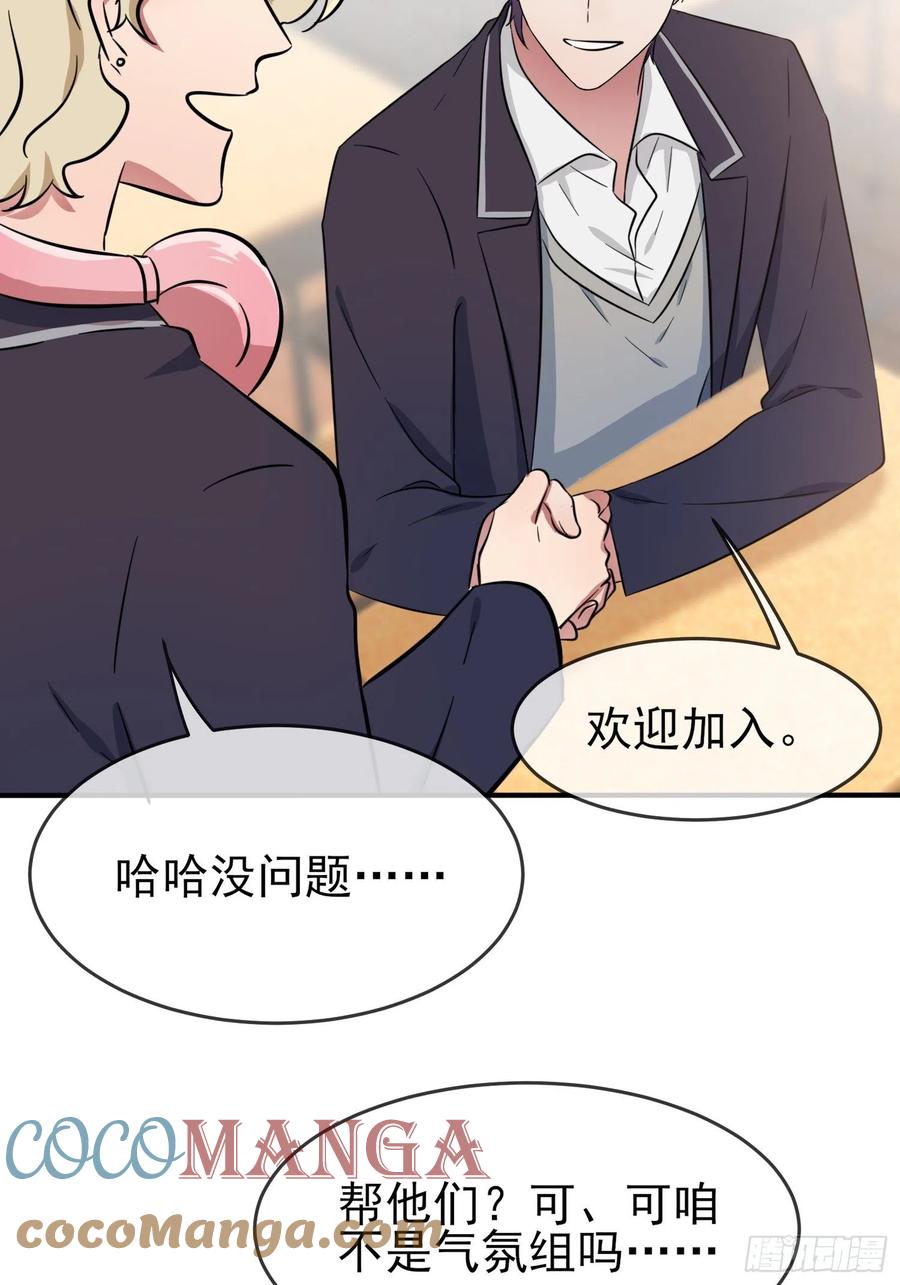 第38话：学渣之光学生会10