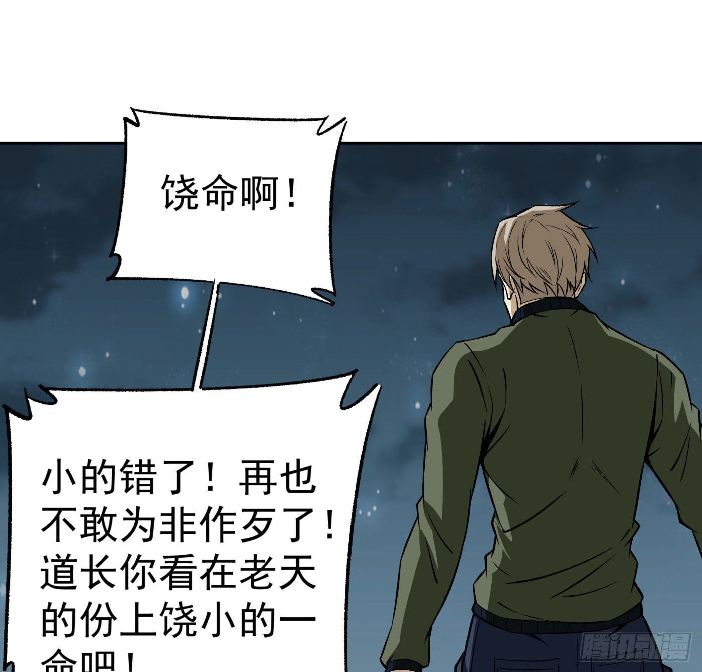 17.话穿越而来的的道长20