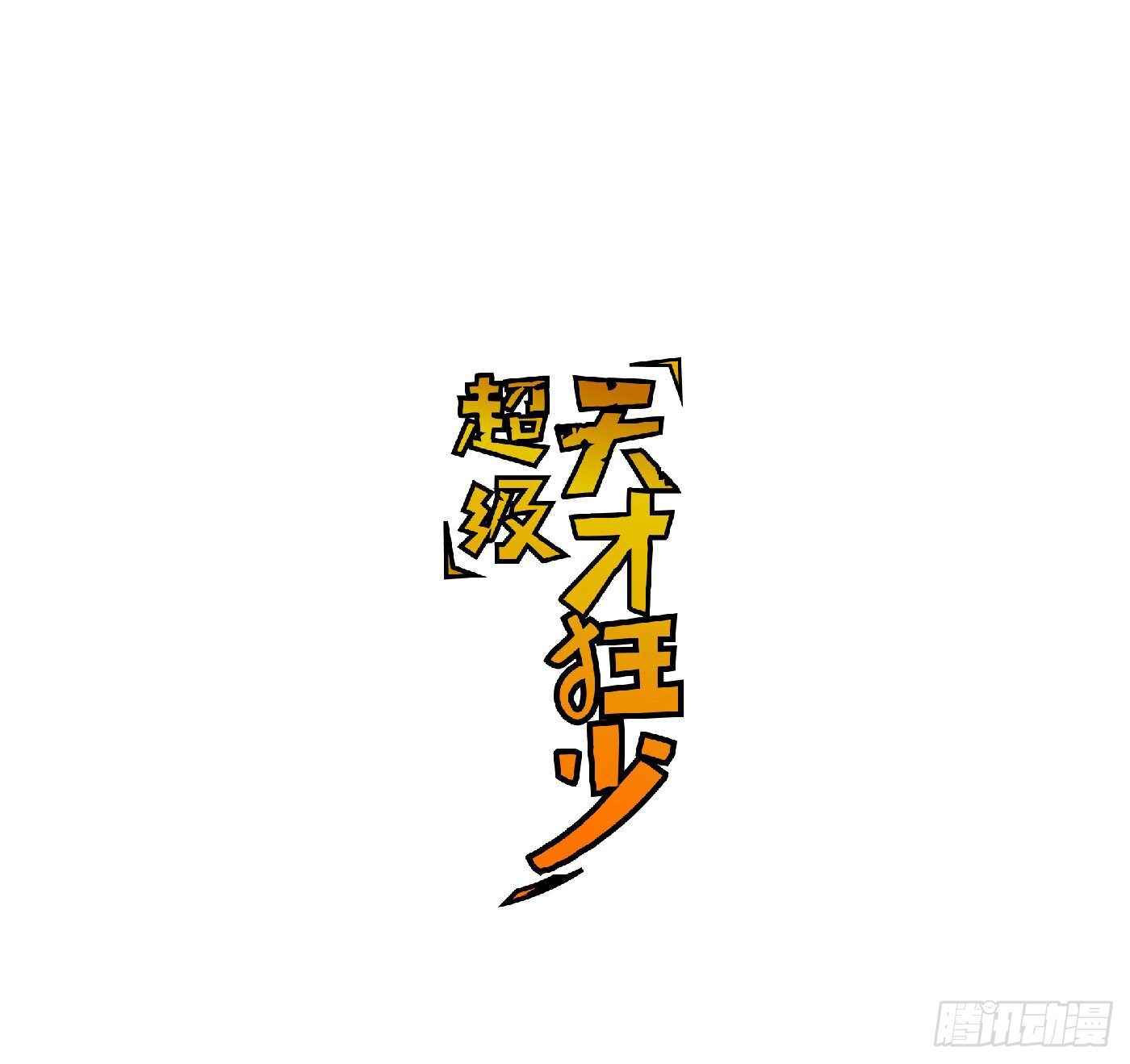40.幕后黑手45