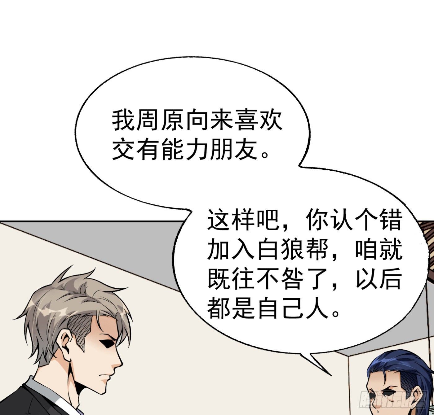 37.白狼帮14