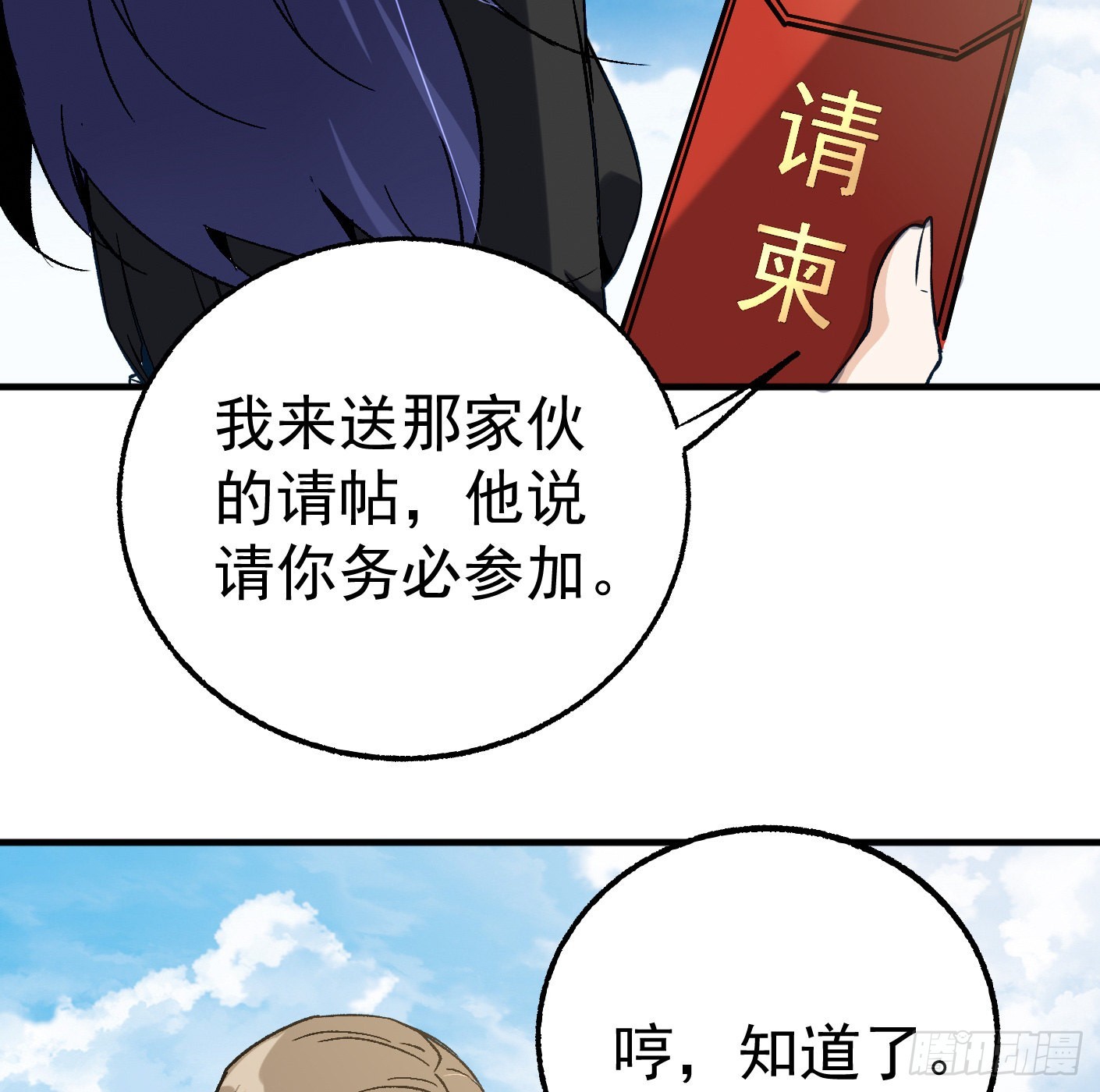 91.（大结局）迎娶白富美16