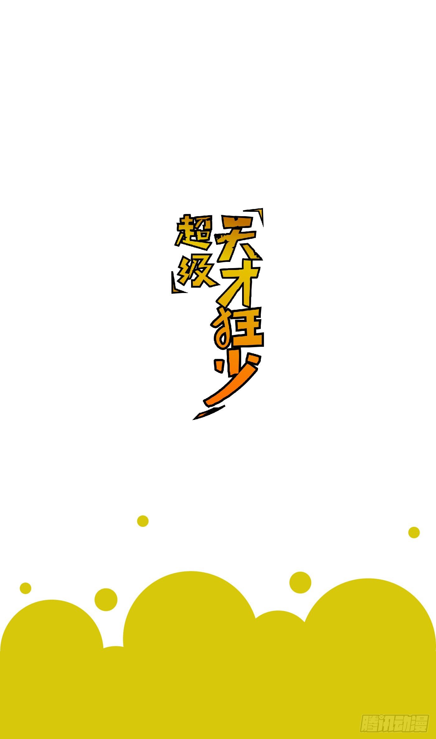 49.咋还给拷上了55