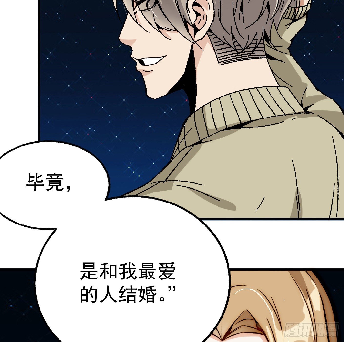 91.（大结局）迎娶白富美27