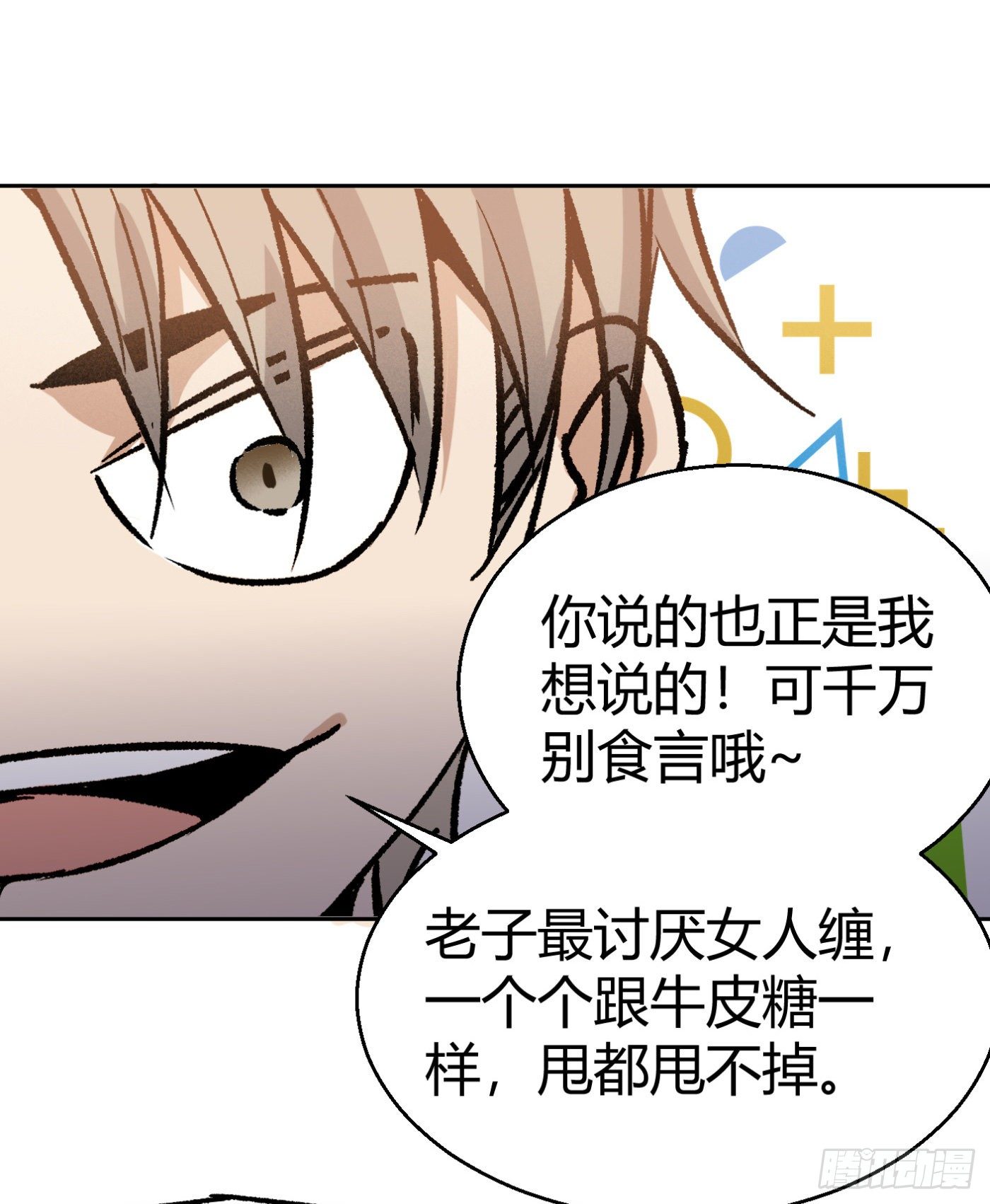 14.冒牌男友（上）12