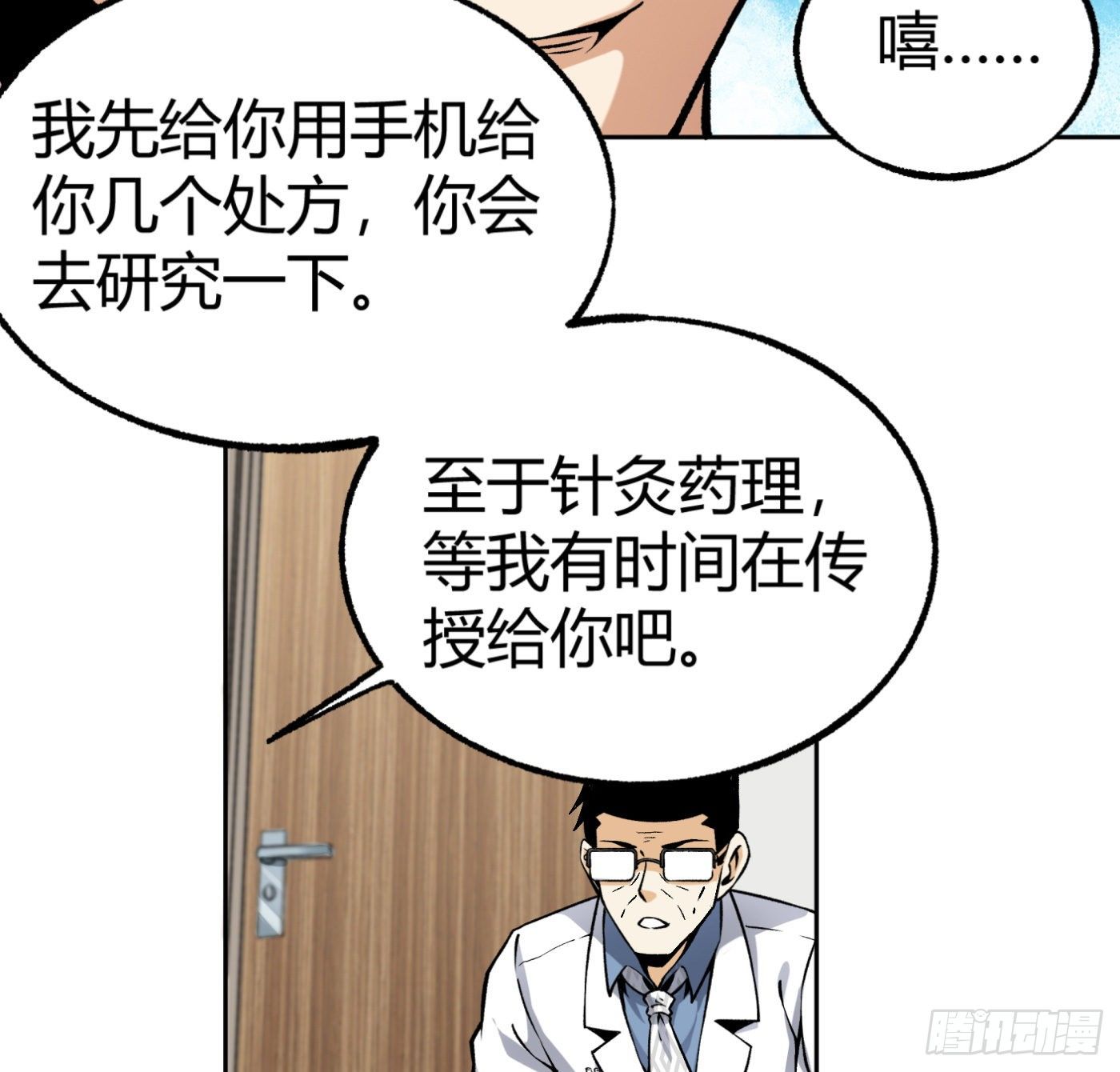 33.杨得志拜师31