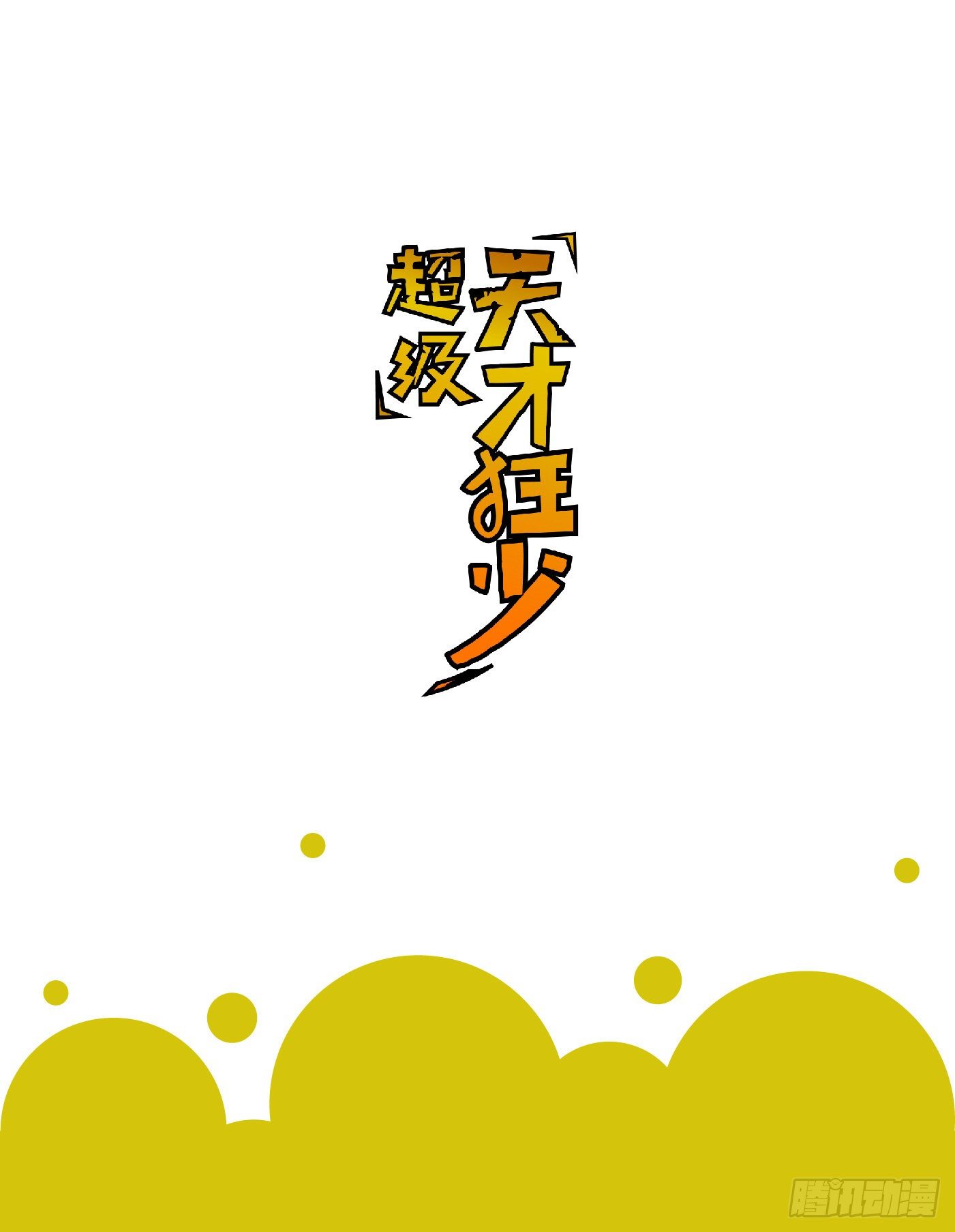 57.复仇41