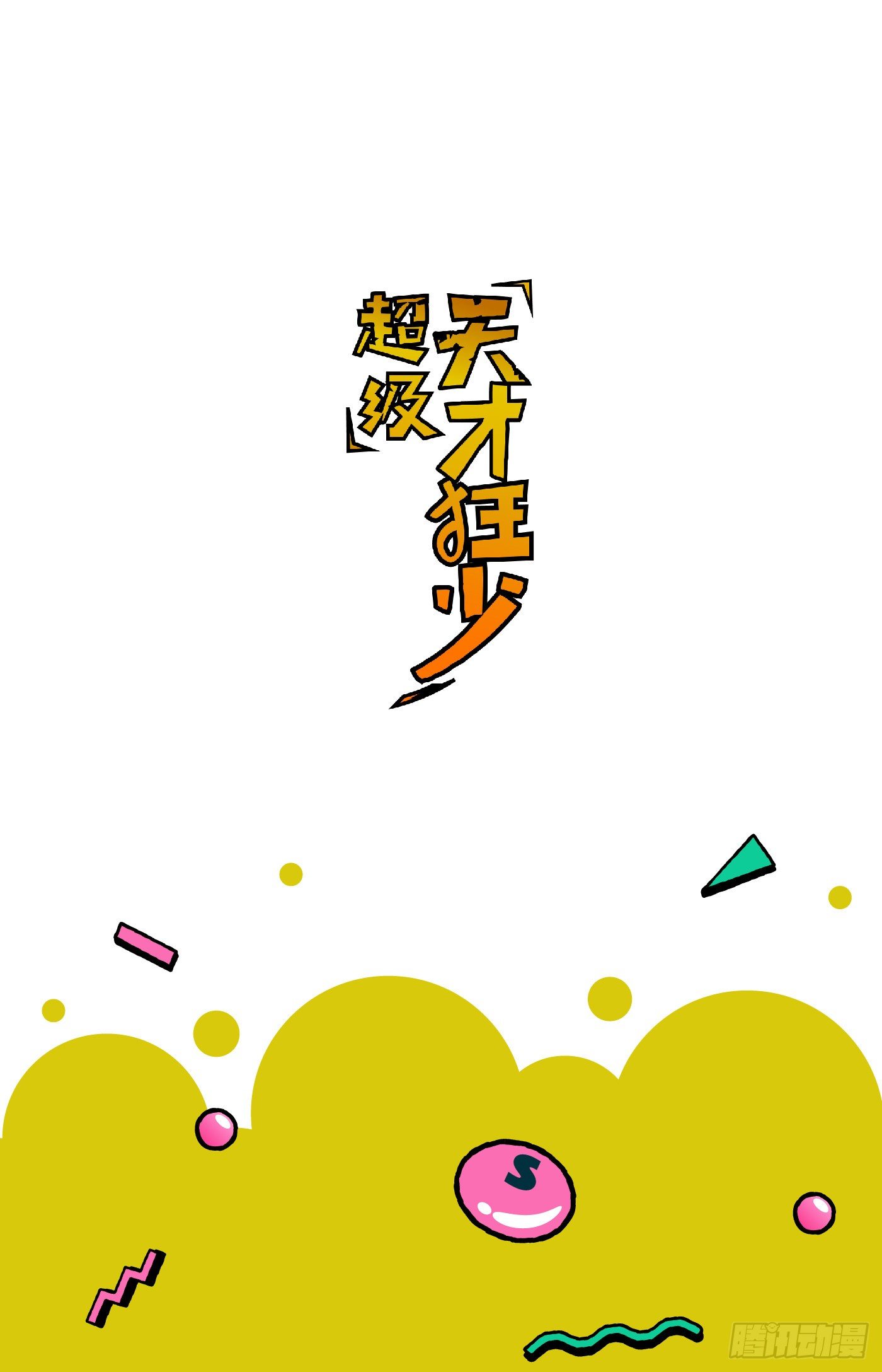 41.突然来访58