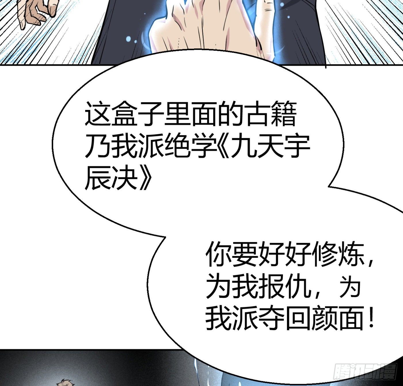 9.师傅的遗愿20
