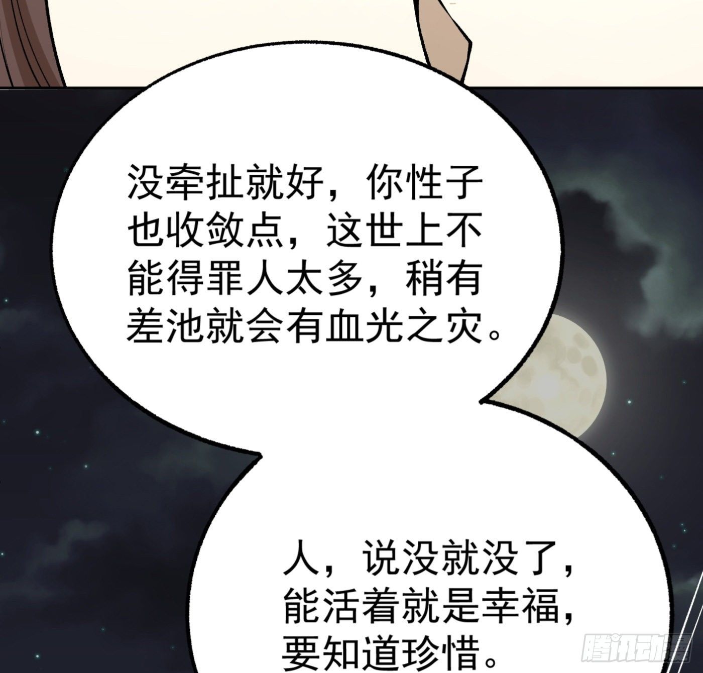 30.背锅侠3
