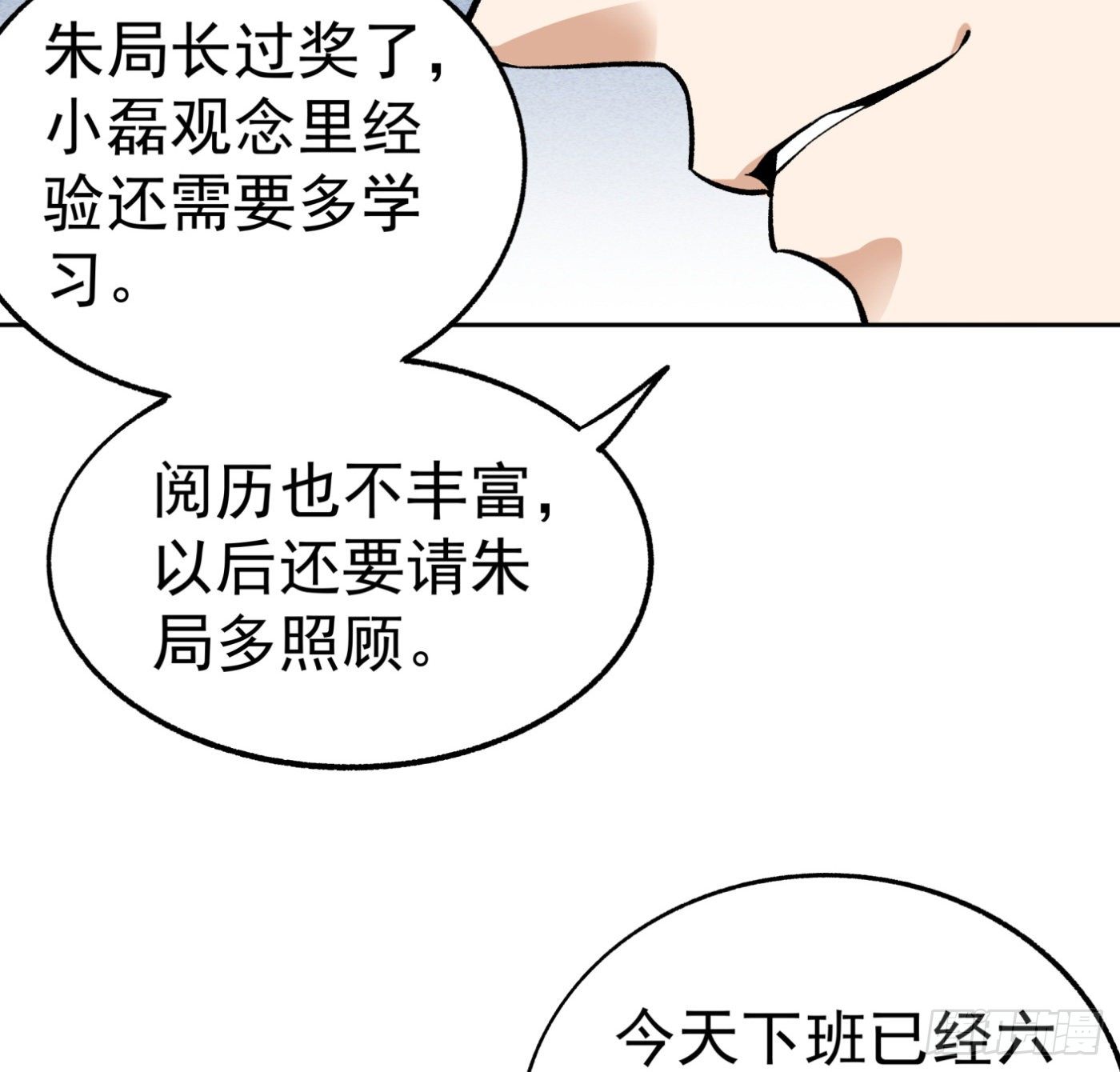 23.局长朱宗彦4