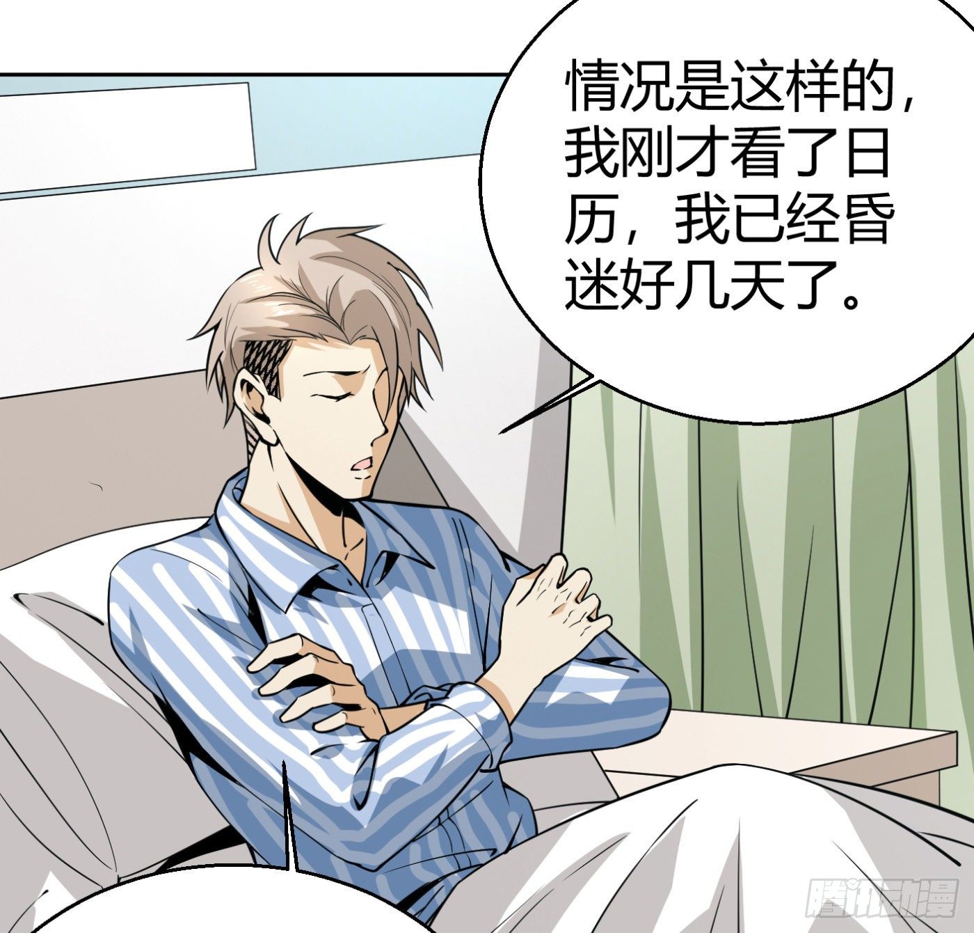 8.因祸得福43