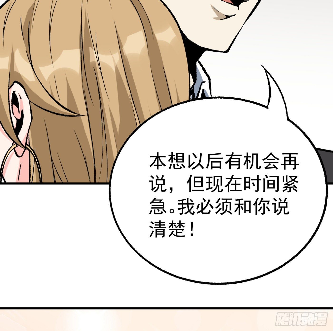 84.互吐心扉85