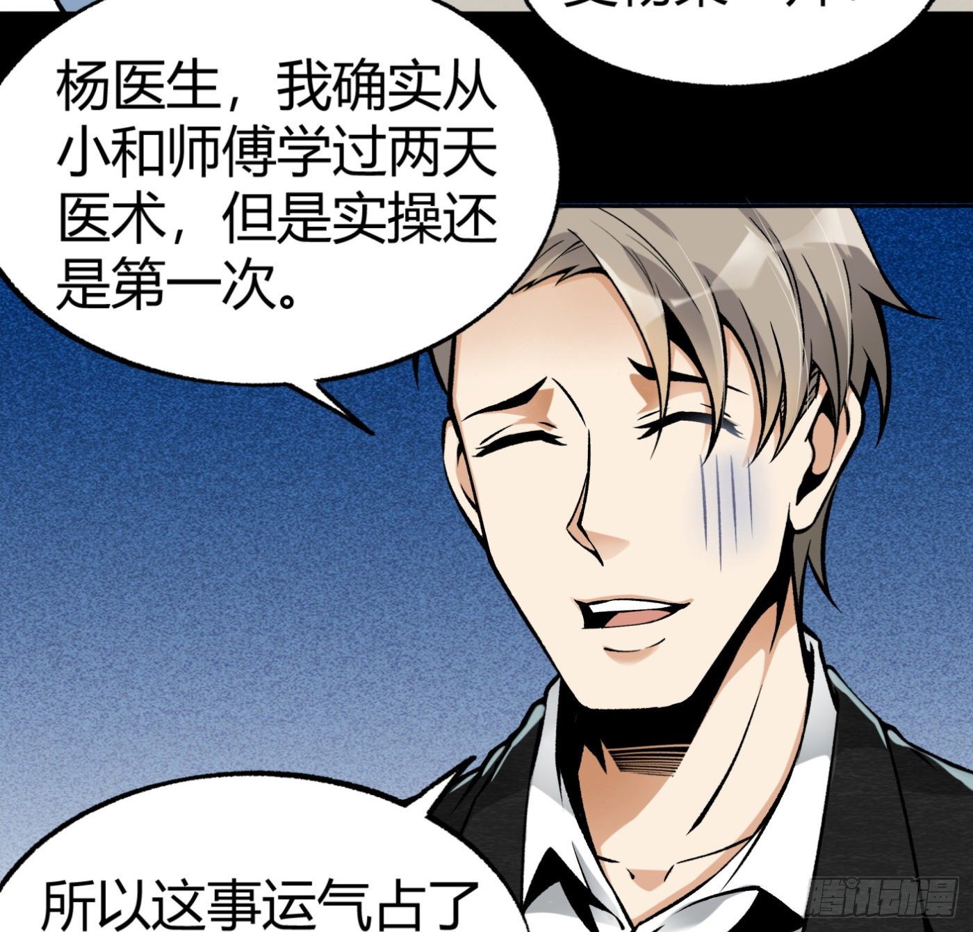 33.杨得志拜师9