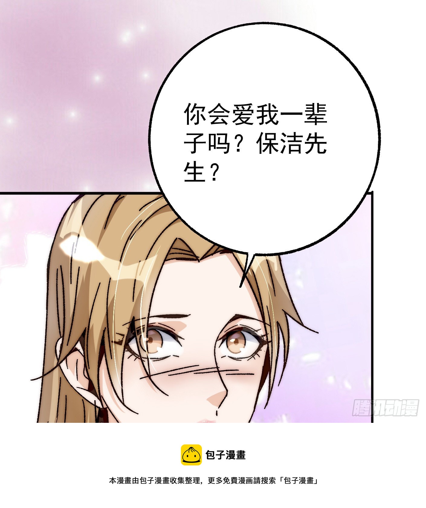 91.（大结局）迎娶白富美40