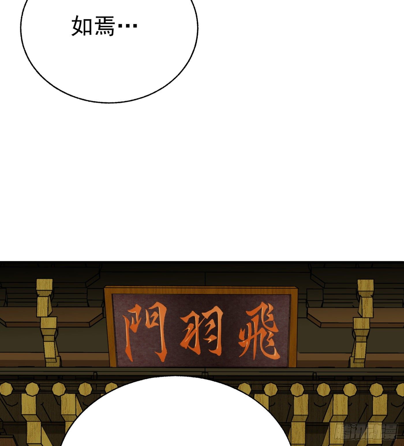 65.飞羽门的叛徒45