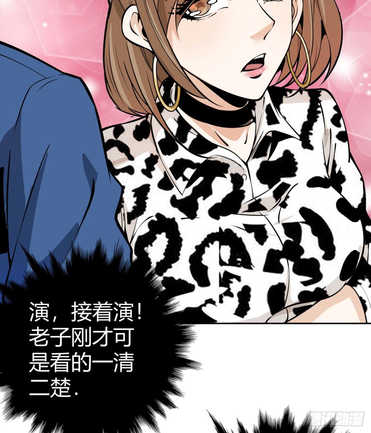 6.总有人想害我10