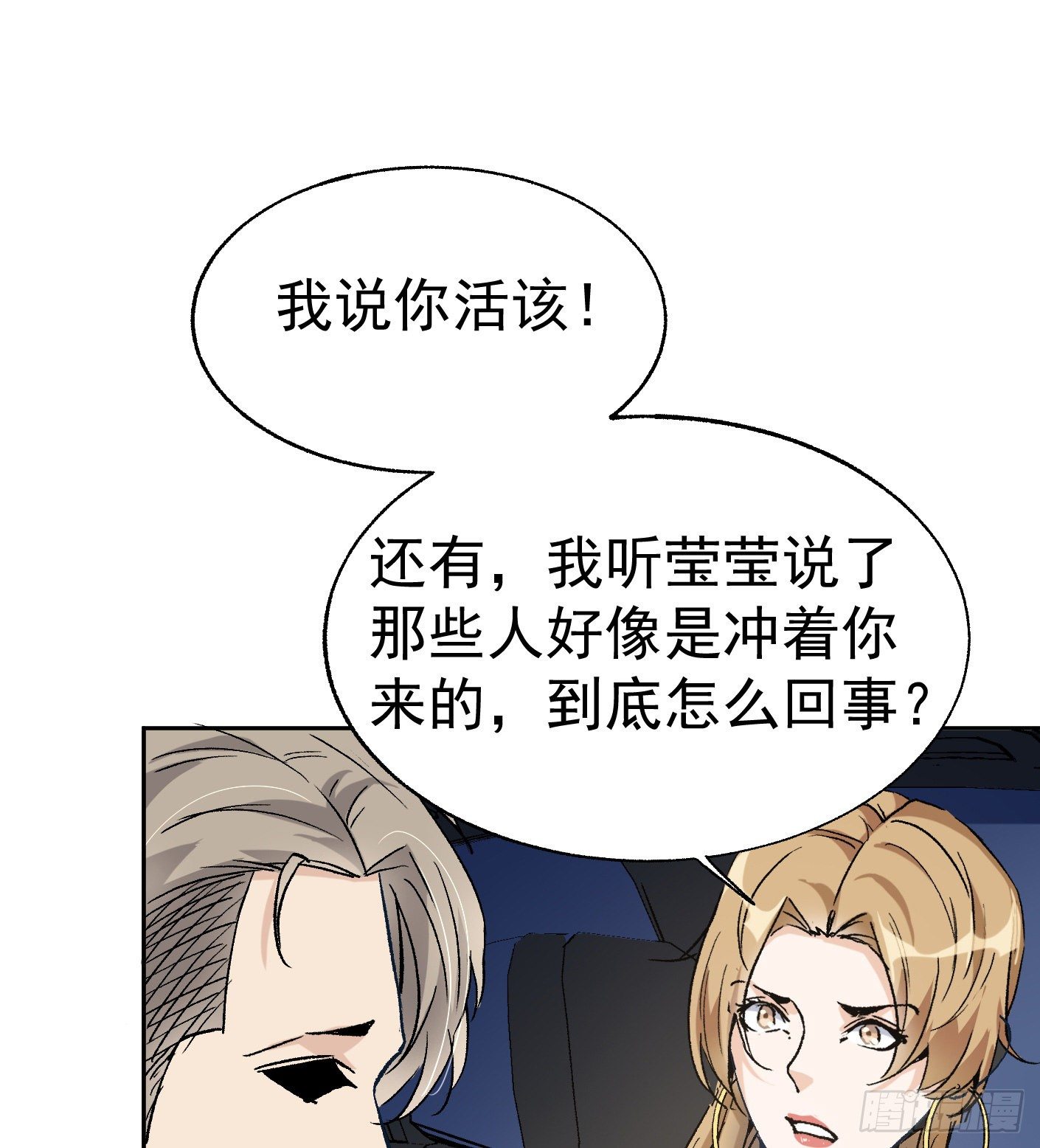 52.打个巴掌给个甜枣6