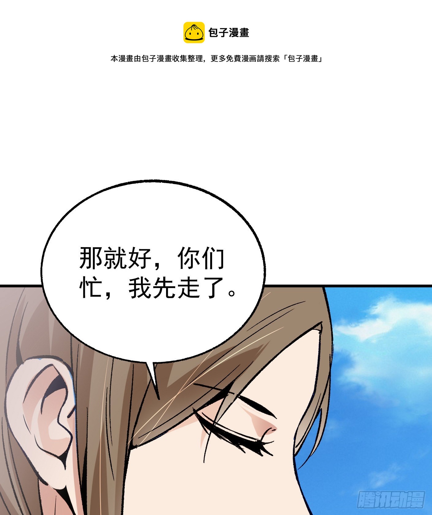 91.（大结局）迎娶白富美10