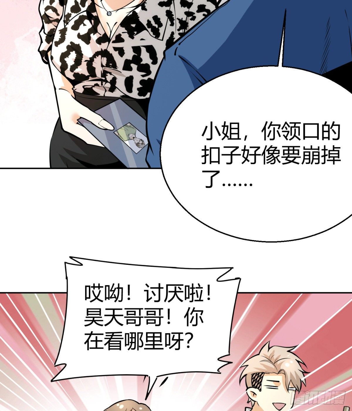 6.总有人想害我20